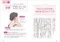【寝る前5分、ツボを押すだけ！】人気施術家が16万人