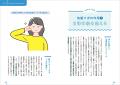 【寝る前5分、ツボを押すだけ！】人気施術家が16万人