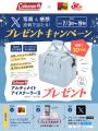 【ジェームス30周年×コールマン50周年】限定デザイン 【ジェームス30周年×コールマン50周年】限定デザイン