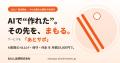 AIで“作れた”、でも“守れない”。生成AIでつくったシス