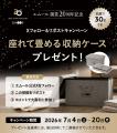 健康家具ブランドEMOOR（エムール）創業20周年を記念