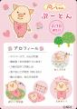 人気キャラクター「ぷーとん」とコロンバンが初コラボ