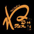 開催まであと29日！第2回ねこフェス2026｜前売チケッ