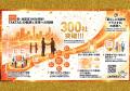 【加盟300社突破】関西不動産の未来を描く、共創のス