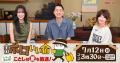 7月12日（日）放送！HBC制作 『全国ボロいい宿』 第8