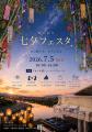 【福岡県小郡市】竹灯籠が彩る「七夕の里」小郡市で『 【福岡県小郡市】竹灯籠が彩る「七夕の里」小郡市で『
