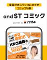 電子書籍「ソク読み」、ファッションプラットフォーム