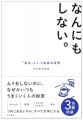 著書70冊の余白家マツダミヒロ、新刊『なんにもしない