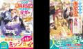 3ヵ月連続刊行『最強令嬢の大逆転シリーズ』第2弾作品