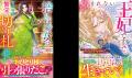 3ヵ月連続刊行『最強令嬢の大逆転シリーズ』第2弾作品
