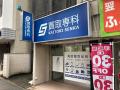 【NEW OPEN】「買取専科 名古屋池下店」が7月3日(金) 【NEW OPEN】「買取専科 名古屋池下店」が7月3日(金)