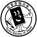 【イベント】日本手帖の会、手帳と文具を楽しむ一日「