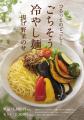 京都発ヴィーガンレストラン「mumokuteki cafe KYOTO