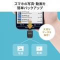 超小型！写真・動画をバックアップできるUSB-Cカード