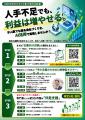フォーバル、須坂市「中小企業DX推進支援業務」を受託