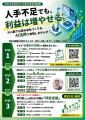 フォーバル、須坂市「中小企業DX推進支援業務」を受託