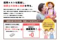 高騰する採用コスト削減を支援 保育士専門求人utf-8 高騰する採用コスト削減を支援 保育士専門求人utf-8