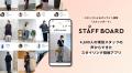 and STが開発した小売企業の課題を解決するDXソリュー