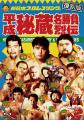 あの名勝負をBlu-rayで…【復刻版】プロレス列伝シリー