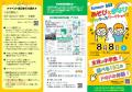 申し込み受付中! 「Summer888 あそびとまなび 1Dayキ 申し込み受付中! 「Summer888 あそびとまなび 1Dayキ