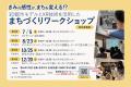 ホロラボ、狭山市・地域デザインラボさいたまと3D都市 ホロラボ、狭山市・地域デザインラボさいたまと3D都市