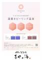 “肌で感じる温泉”から、“肌科学で選ばれる温泉”へ。愛