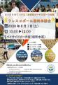 日本フレスコボール協会(JFBA)、公認地域クラブ「広 日本フレスコボール協会(JFBA)、公認地域クラブ「広