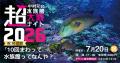 【発売即重版！】『新版 全館訪問取材 中村元の全国水