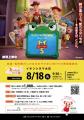 発達・知的障がいがあるお子さまとご家族のための映画