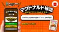 7月10日(金)より、ハッピーセットに4つのプログutf-8
