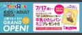 大人もワクワク！大人需要を狙った新業態の「トイザら
