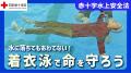 夏の水難事故から命を守る「水上安全法」