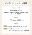 高級入浴剤「Chapon」、OZmall BeautyのSNSプレゼント