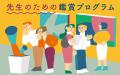 【国立国際美術館】2026年夏秋の体験プログラム開催の