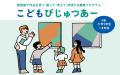 【国立国際美術館】2026年夏秋の体験プログラム開催の