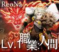 ReoNa 13thシングル 「Lv.1 職業:人間」が本日、先行 ReoNa 13thシングル 「Lv.1 職業:人間」が本日、先行