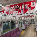 京王井の頭線の車両を17LIVEがジャック!『17LIVEトレ 京王井の頭線の車両を17LIVEがジャック!『17LIVEトレ