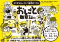 【話題の新刊！】　子どもに人気のおしごと本発売決定