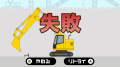 「タモリ倶楽部」出演のインディーゲーム「重機vutf-8