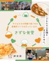 【東京都北区】子ども食堂「絆食堂」が6月には160食超