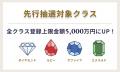 【100号記念キャンペーン実施中】不動産クラウドファ 【100号記念キャンペーン実施中】不動産クラウドファ