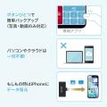 充電しながらサクッと保存！簡単に写真・動画を保存で
