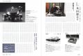 国内唯一のアナログオーディオ専門誌「季刊・アナログ