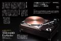 国内唯一のアナログオーディオ専門誌「季刊・アナログ