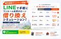 ワンルーム投資のローン借り換えシミュレーションがで