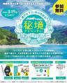 スマホを置いて、静岡市の森へ。オクシズ・井川で心を