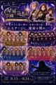 ミュージカル『星冠(スター・クラウン)学園巡礼記』 ミュージカル『星冠(スター・クラウン)学園巡礼記』