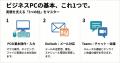 PCの基本操作からTeams活用まで。DXの土台を構築する
