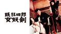 日本映画史に燦然と輝くハードボイルド時代劇市川雷蔵 日本映画史に燦然と輝くハードボイルド時代劇市川雷蔵