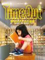 安藤忠雄が語る、新世代のための建築 ─『Time Out Jap 安藤忠雄が語る、新世代のための建築 ─『Time Out Jap